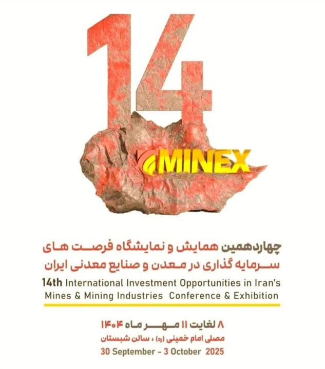 حضور گروه فولاد مباركه در نمایشگاه ماینكس 2025